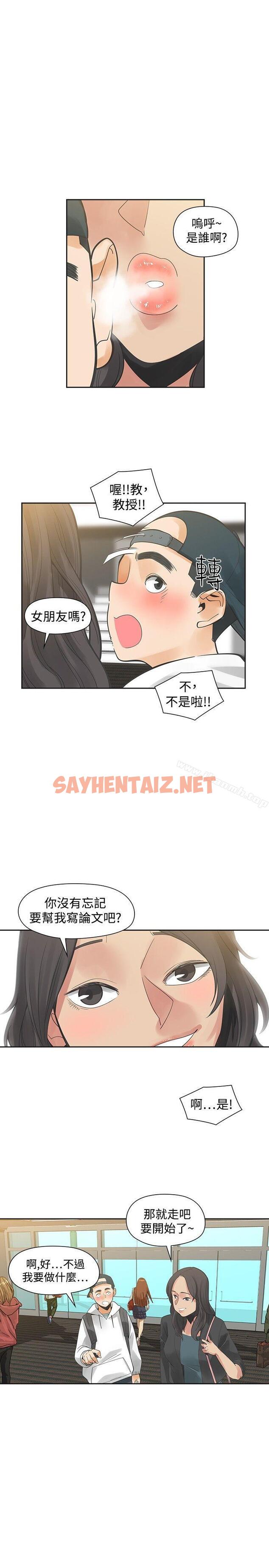 查看漫画二十再重來 - 第29話 - sayhentaiz.net中的163448图片