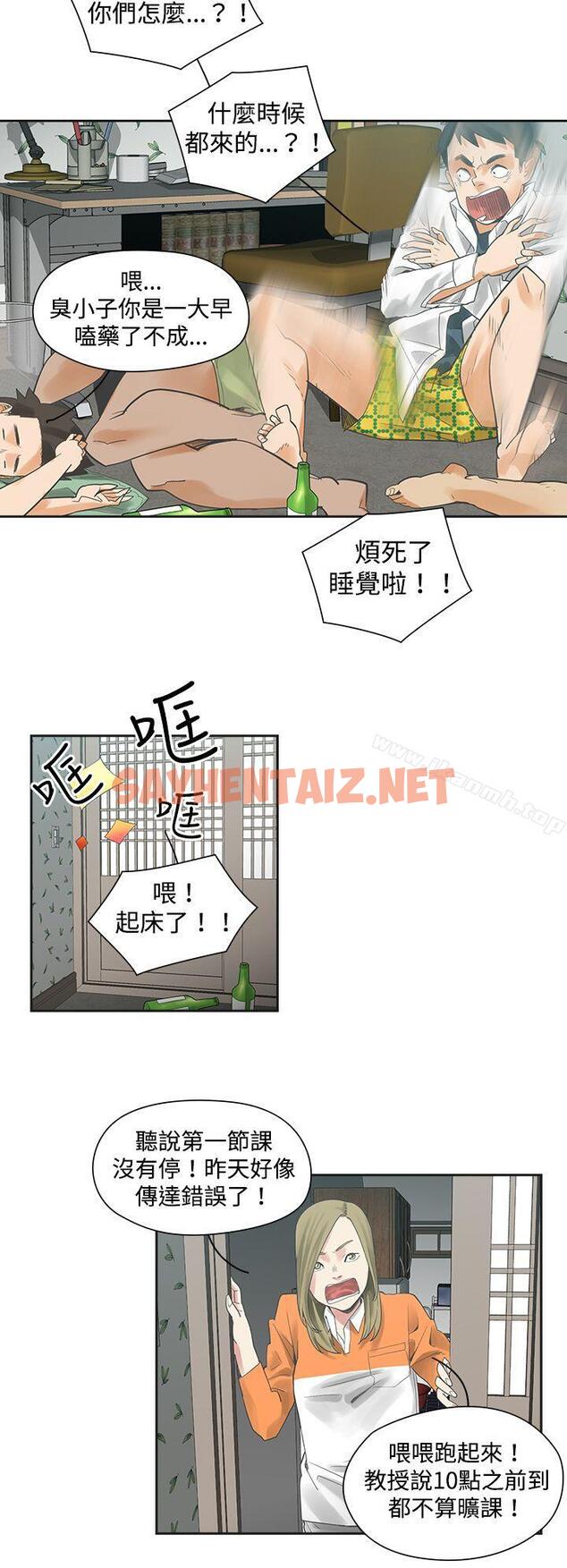 查看漫画二十再重來 - 第3話 - tymanga.com中的148301图片