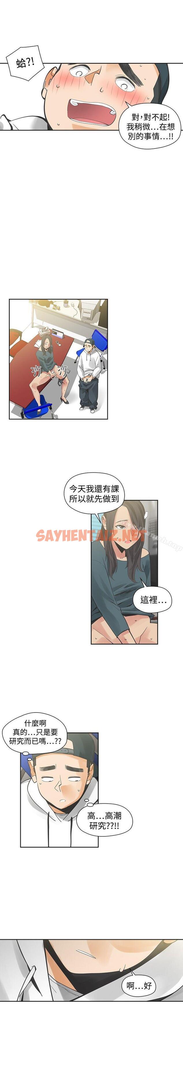 查看漫画二十再重來 - 第30話 - sayhentaiz.net中的163614图片