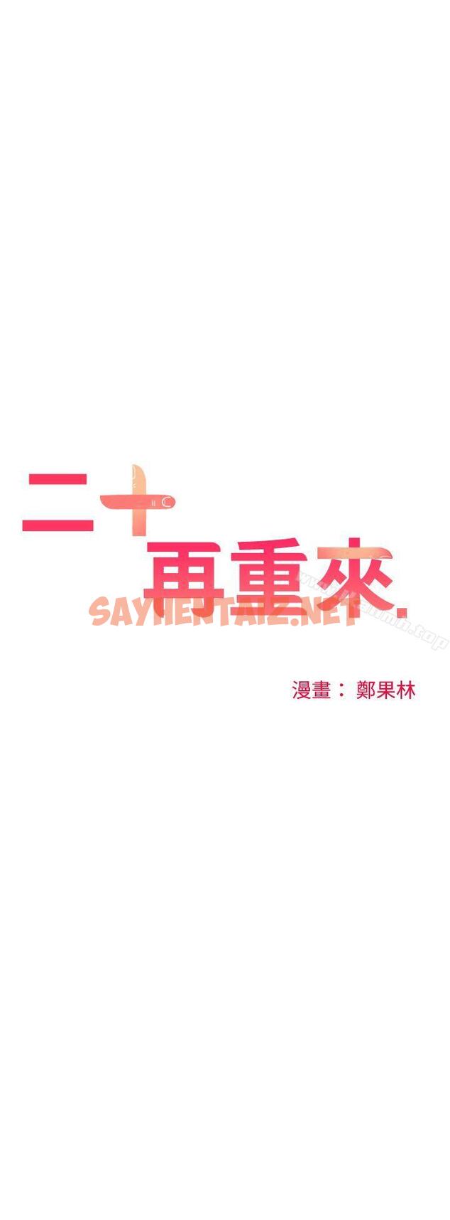 查看漫画二十再重來 - 第31話 - sayhentaiz.net中的164377图片