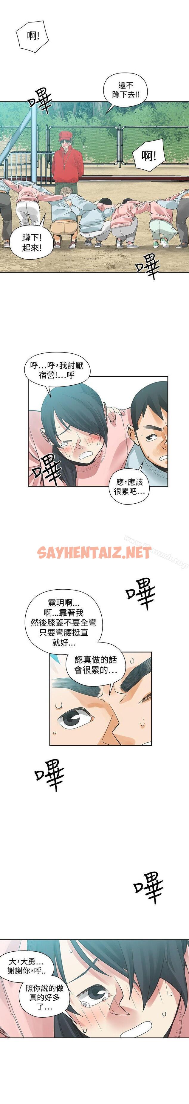 查看漫画二十再重來 - 第31話 - sayhentaiz.net中的164403图片