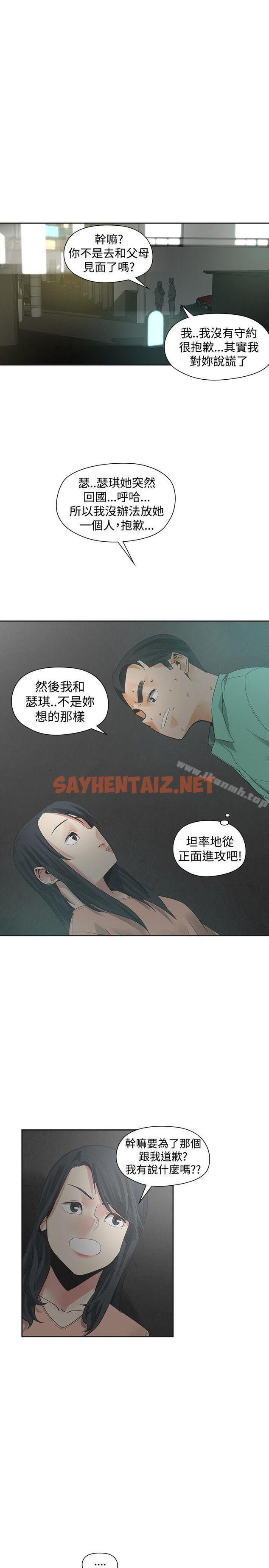 查看漫画二十再重來 - 第37話 - sayhentaiz.net中的168201图片