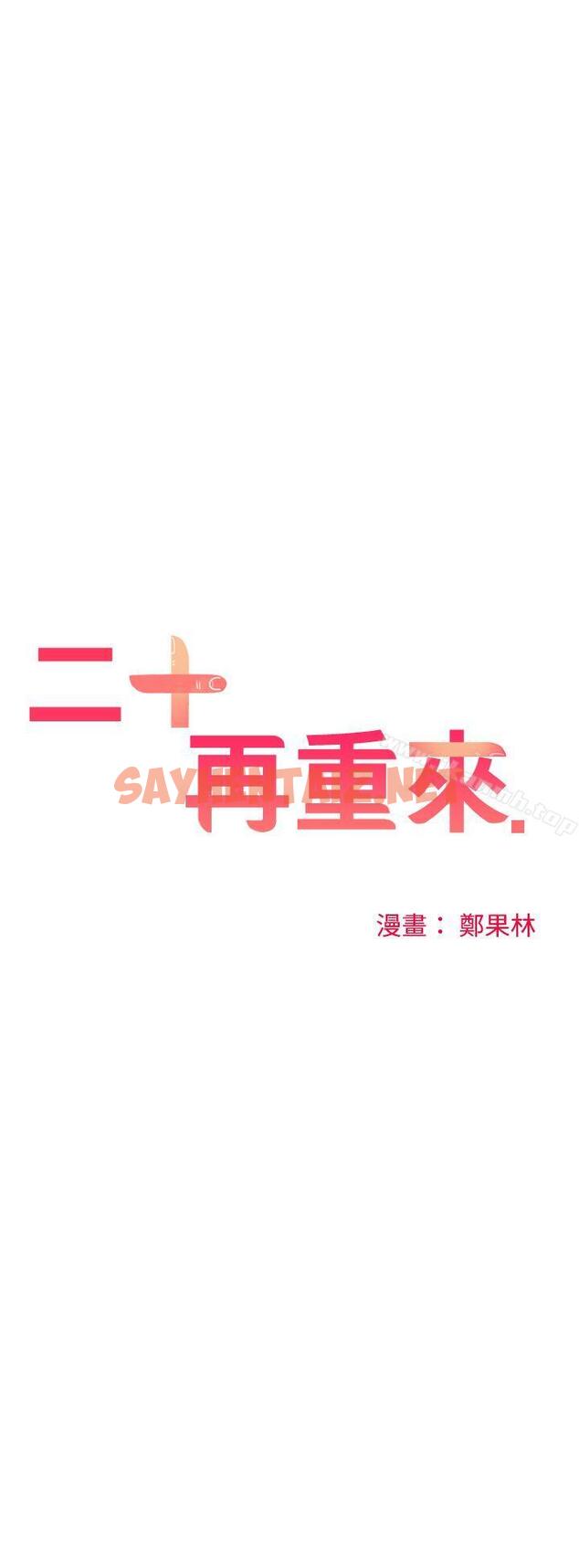 查看漫画二十再重來 - 第41話 - sayhentaiz.net中的171112图片