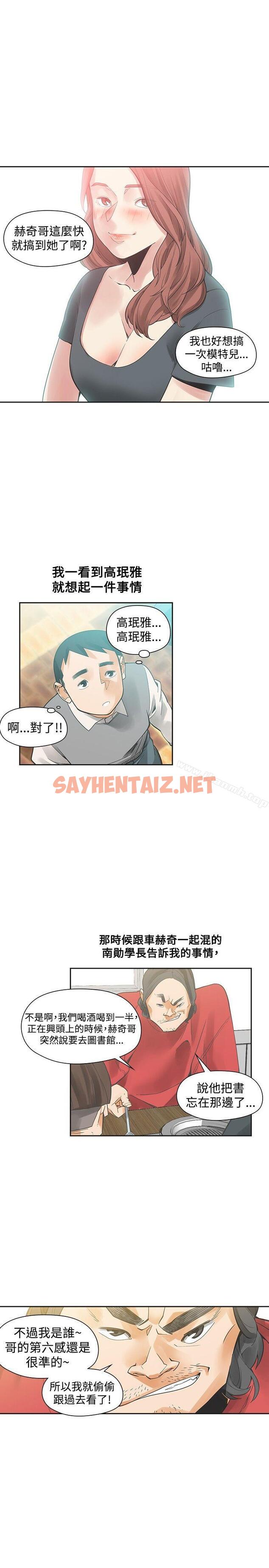 查看漫画二十再重來 - 第41話 - sayhentaiz.net中的171363图片