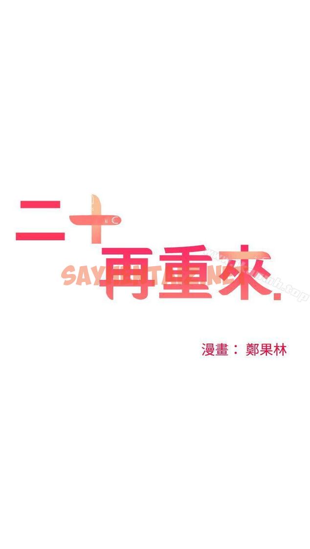 查看漫画二十再重來 - 第43話 - sayhentaiz.net中的172549图片