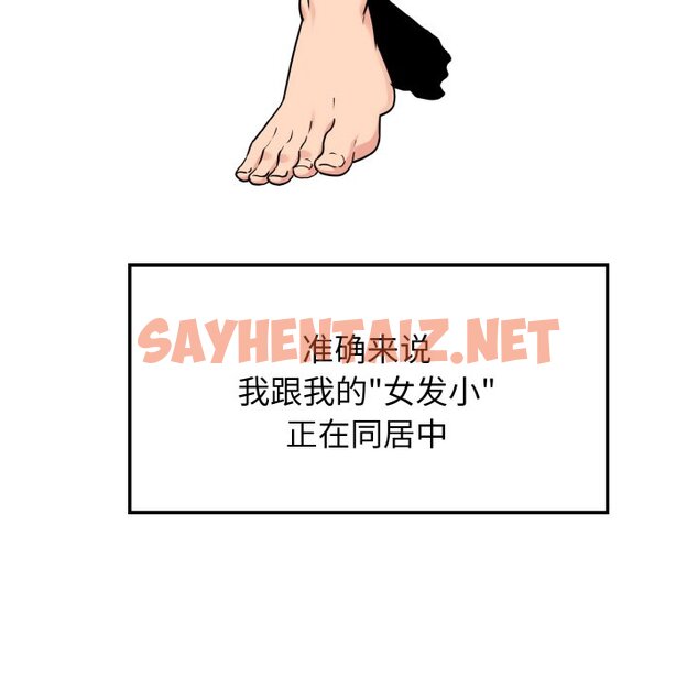 查看漫画發小碰不得/強制催眠 - 第1話 - sayhentaiz.net中的1465336图片