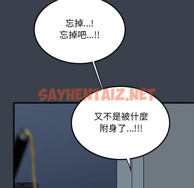 查看漫画發小碰不得/強制催眠 - 第11話 - sayhentaiz.net中的1626718图片