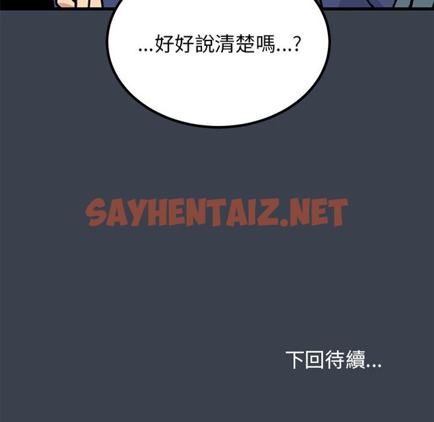 查看漫画發小碰不得/強制催眠 - 第11話 - sayhentaiz.net中的1626774图片