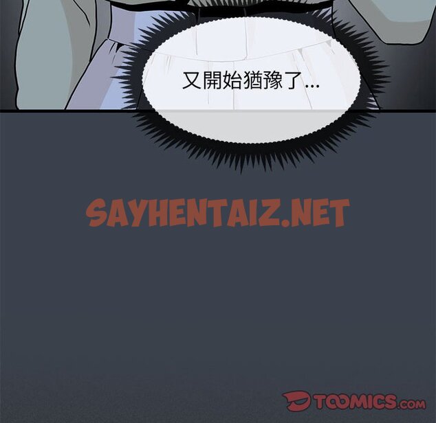 查看漫画發小碰不得/強制催眠 - 第12話 - sayhentaiz.net中的1645501图片