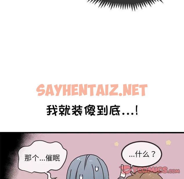 查看漫画發小碰不得/強制催眠 - 第13話 - sayhentaiz.net中的1667087图片