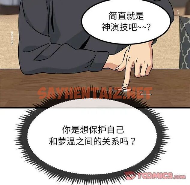 查看漫画發小碰不得/強制催眠 - 第13話 - sayhentaiz.net中的1667153图片