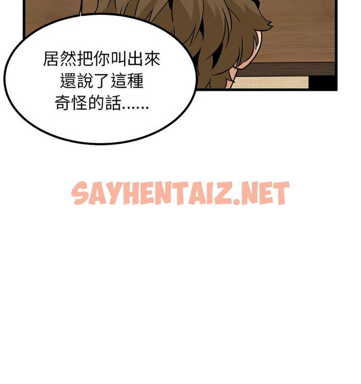 查看漫画發小碰不得/強制催眠 - 第14話 - sayhentaiz.net中的1734902图片