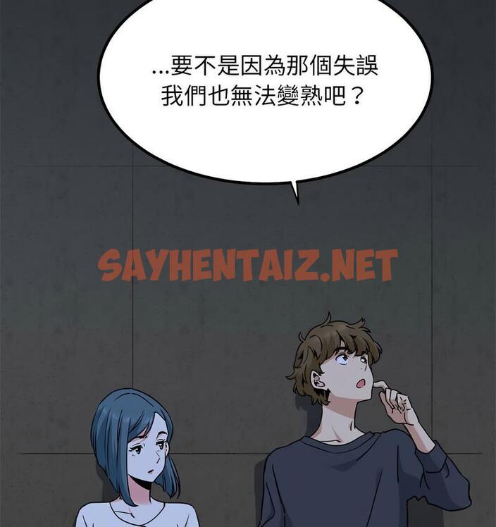 查看漫画發小碰不得/強制催眠 - 第14話 - sayhentaiz.net中的1734957图片