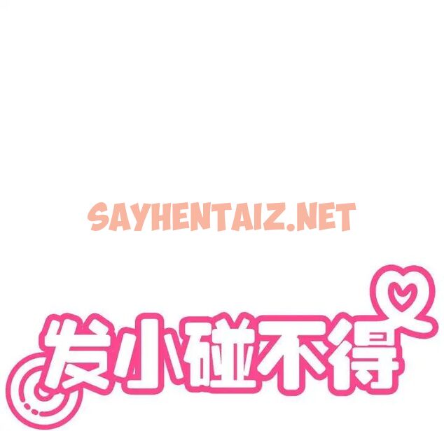 查看漫画發小碰不得/強制催眠 - 第15話 - sayhentaiz.net中的1705492图片