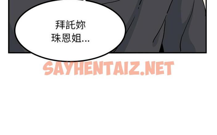 查看漫画發小碰不得/強制催眠 - 第16話 - sayhentaiz.net中的1729925图片