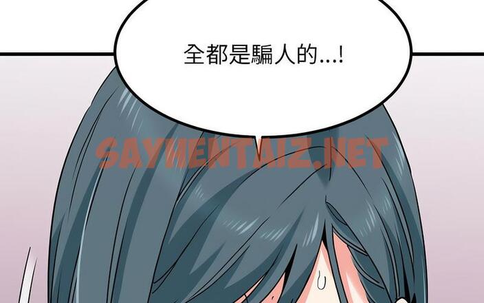 查看漫画發小碰不得/強制催眠 - 第16話 - sayhentaiz.net中的1729960图片