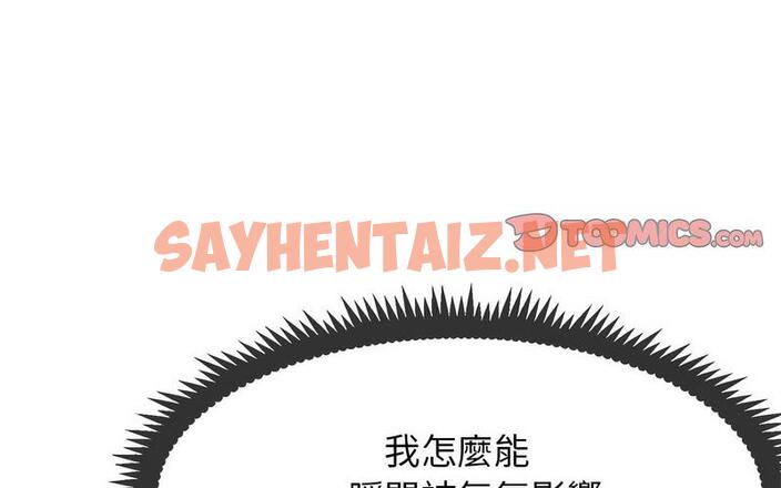 查看漫画發小碰不得/強制催眠 - 第16話 - sayhentaiz.net中的1730133图片