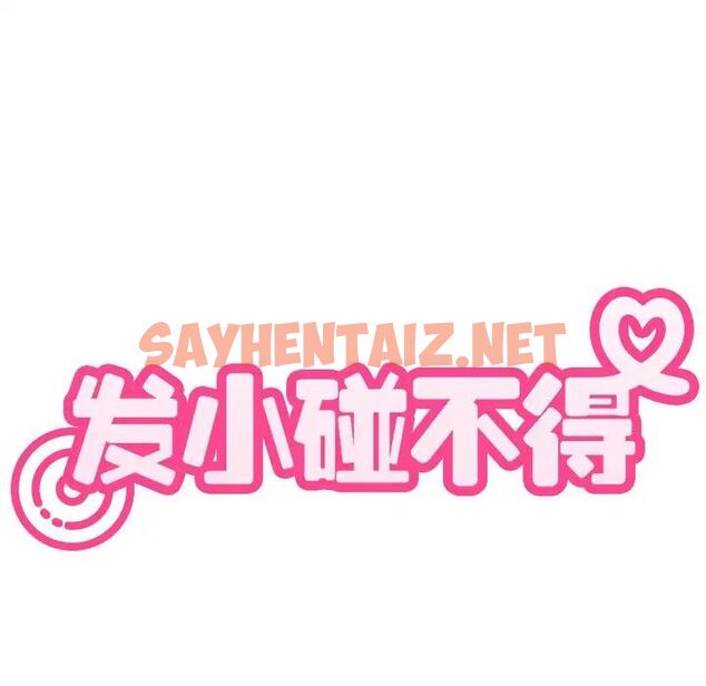 查看漫画發小碰不得/強制催眠 - 第17話 - sayhentaiz.net中的1753067图片