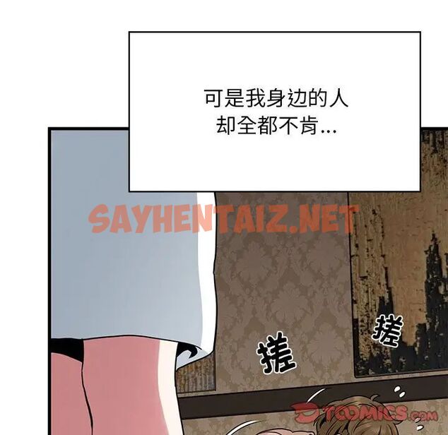 查看漫画發小碰不得/強制催眠 - 第17話 - sayhentaiz.net中的1753089图片