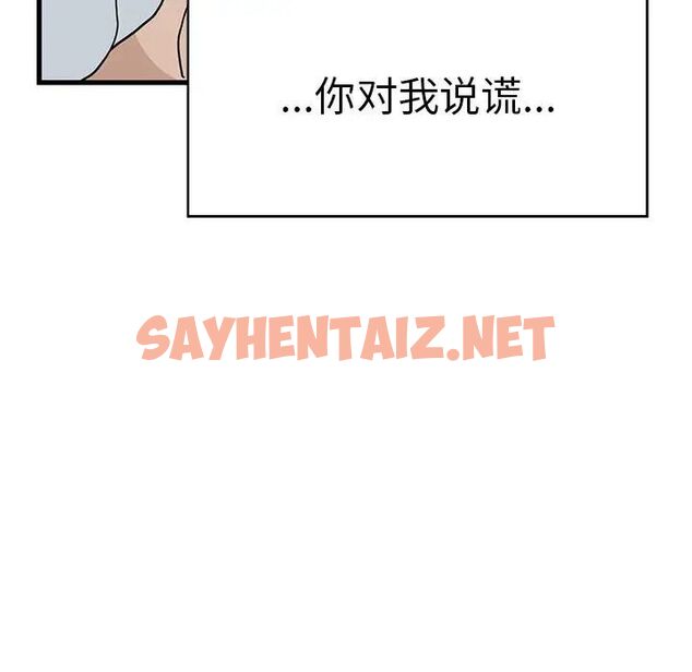 查看漫画發小碰不得/強制催眠 - 第17話 - sayhentaiz.net中的1753111图片