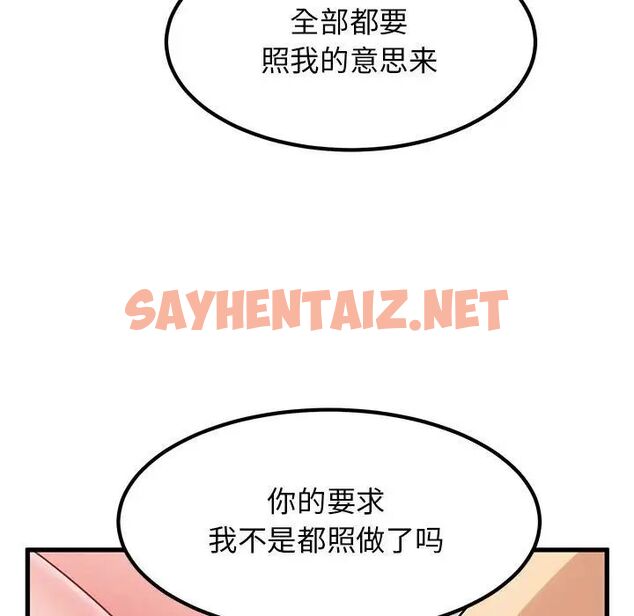 查看漫画發小碰不得/強制催眠 - 第17話 - sayhentaiz.net中的1753189图片