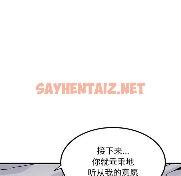 查看漫画發小碰不得/強制催眠 - 第17話 - sayhentaiz.net中的1753210图片