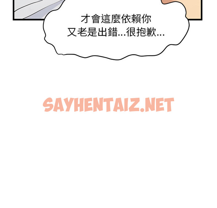 查看漫画發小碰不得/強制催眠 - 第18話 - sayhentaiz.net中的1772895图片