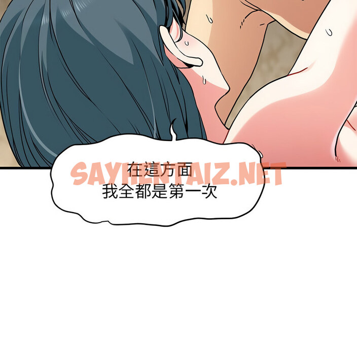 查看漫画發小碰不得/強制催眠 - 第18話 - sayhentaiz.net中的1772897图片