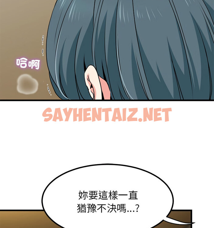 查看漫画發小碰不得/強制催眠 - 第18話 - sayhentaiz.net中的1773002图片