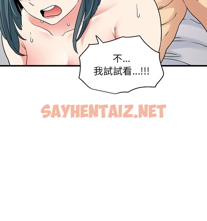 查看漫画發小碰不得/強制催眠 - 第18話 - sayhentaiz.net中的1773015图片