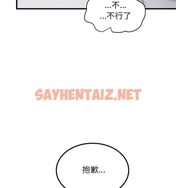 查看漫画發小碰不得/強制催眠 - 第18話 - sayhentaiz.net中的1773035图片