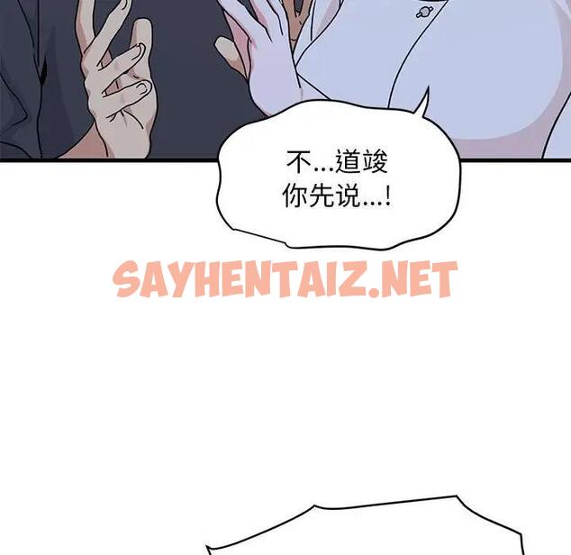 查看漫画發小碰不得/強制催眠 - 第19話 - sayhentaiz.net中的1790386图片