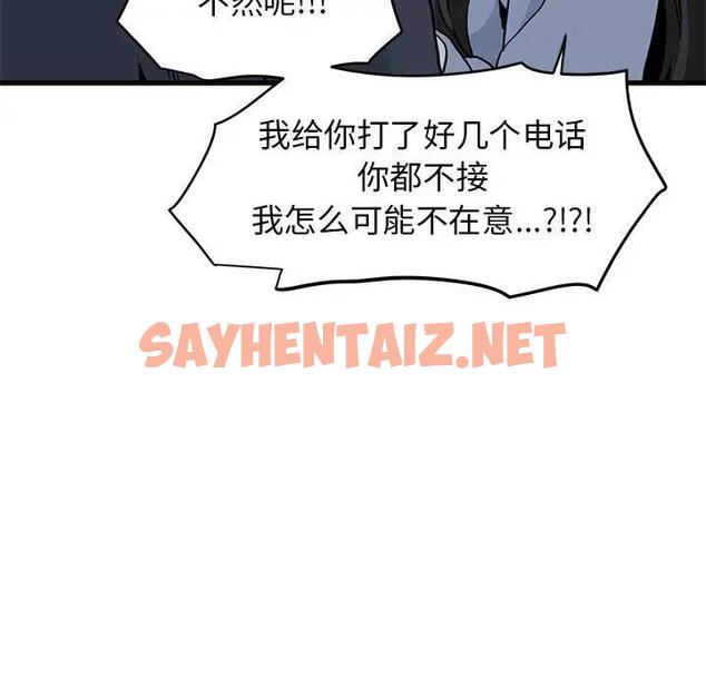 查看漫画發小碰不得/強制催眠 - 第19話 - sayhentaiz.net中的1790441图片