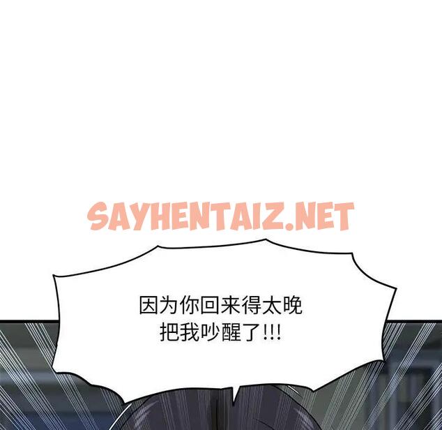 查看漫画發小碰不得/強制催眠 - 第19話 - sayhentaiz.net中的1790444图片