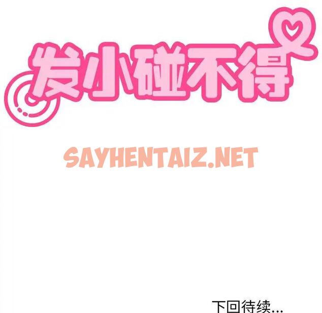 查看漫画發小碰不得/強制催眠 - 第19話 - sayhentaiz.net中的1790456图片