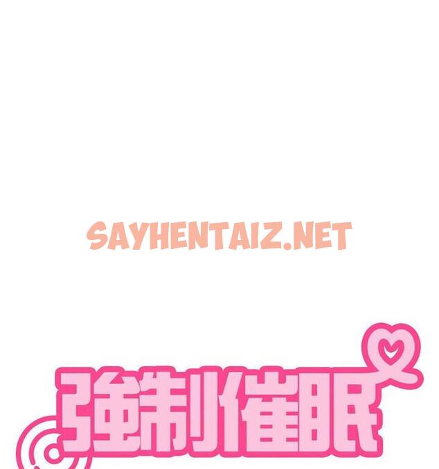 查看漫画發小碰不得/強制催眠 - 第20話 - sayhentaiz.net中的1812241图片