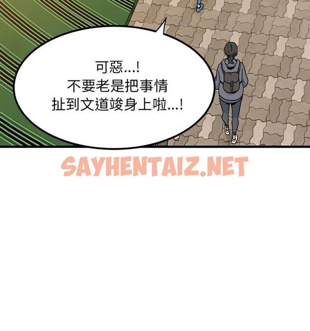 查看漫画發小碰不得/強制催眠 - 第20話 - sayhentaiz.net中的1812282图片