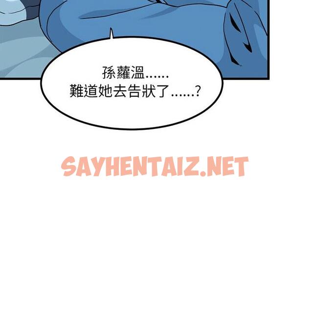 查看漫画發小碰不得/強制催眠 - 第20話 - sayhentaiz.net中的1812299图片