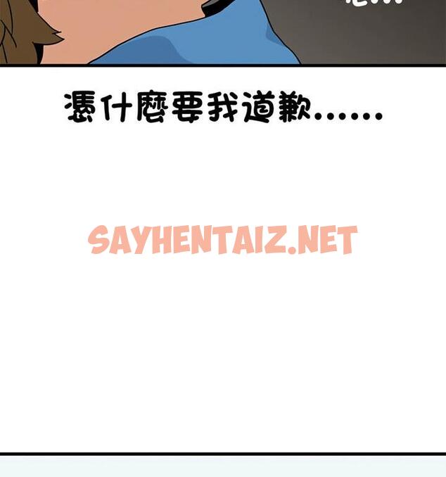 查看漫画發小碰不得/強制催眠 - 第20話 - sayhentaiz.net中的1812301图片