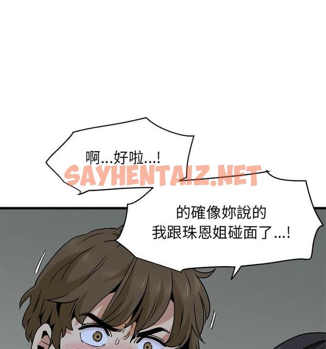 查看漫画發小碰不得/強制催眠 - 第20話 - sayhentaiz.net中的1812346图片