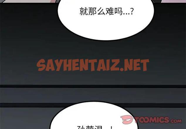 查看漫画發小碰不得/強制催眠 - 第21話 - sayhentaiz.net中的1836389图片