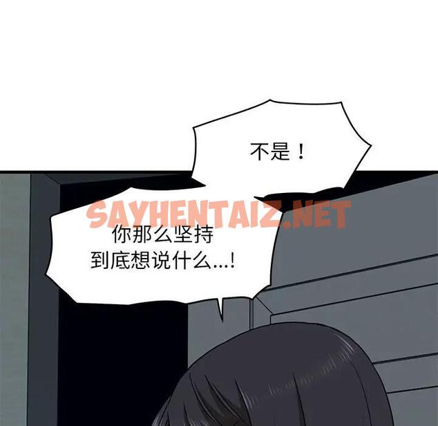 查看漫画發小碰不得/強制催眠 - 第21話 - sayhentaiz.net中的1836412图片