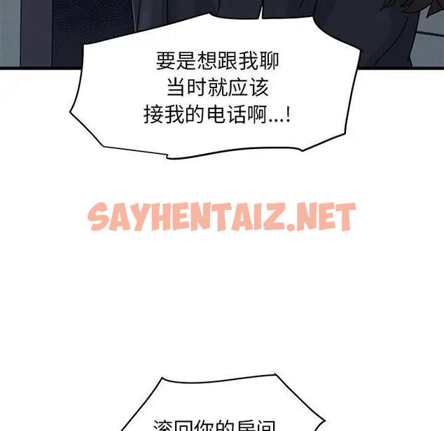 查看漫画發小碰不得/強制催眠 - 第21話 - sayhentaiz.net中的1836414图片