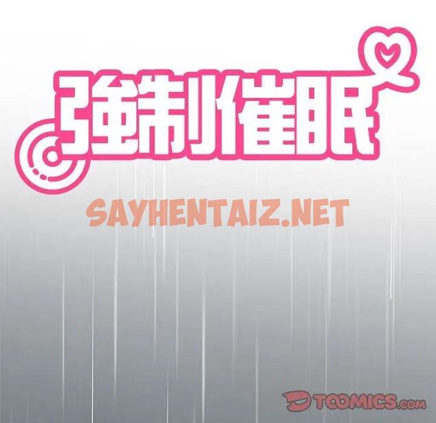 查看漫画發小碰不得/強制催眠 - 第21話 - sayhentaiz.net中的1836449图片