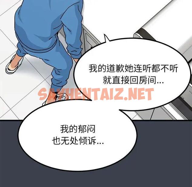 查看漫画發小碰不得/強制催眠 - 第21話 - sayhentaiz.net中的1836484图片