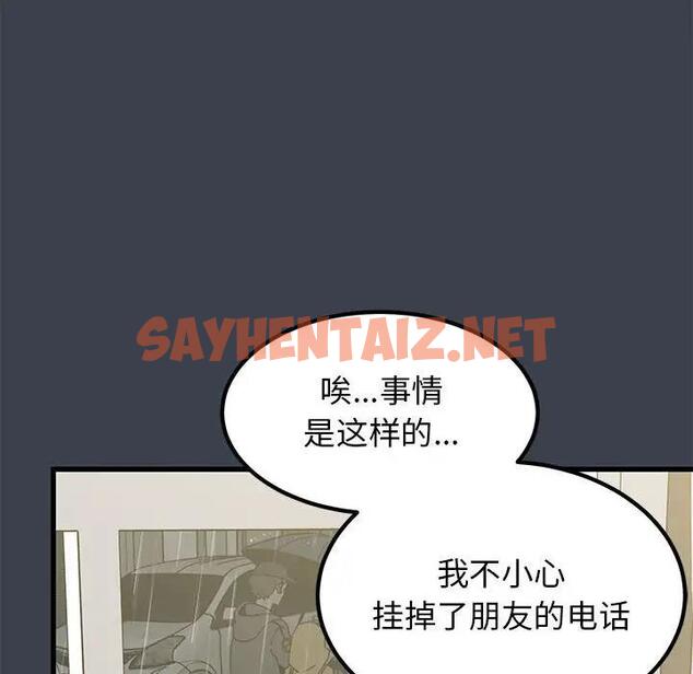 查看漫画發小碰不得/強制催眠 - 第21話 - sayhentaiz.net中的1836507图片