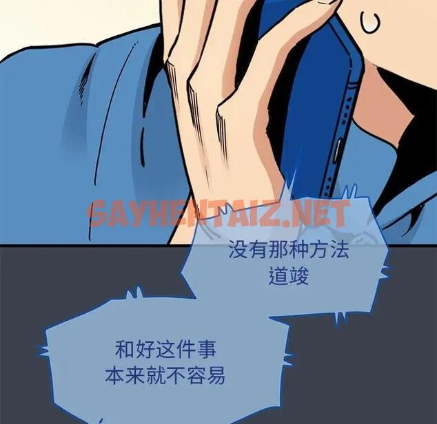 查看漫画發小碰不得/強制催眠 - 第21話 - sayhentaiz.net中的1836528图片