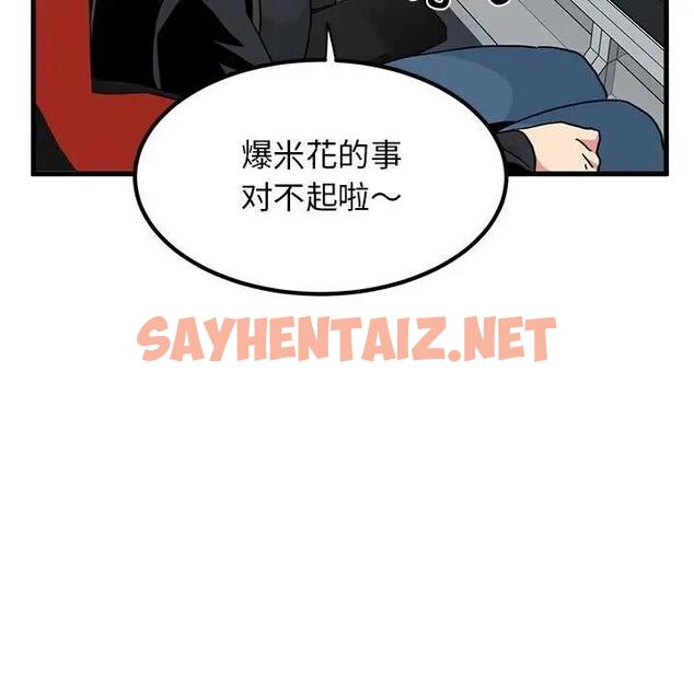 查看漫画發小碰不得/強制催眠 - 第22話 - sayhentaiz.net中的1854467图片