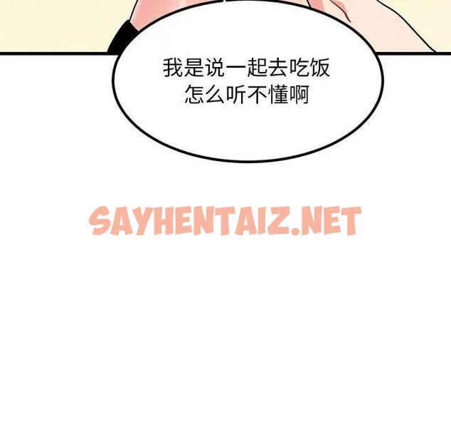 查看漫画發小碰不得/強制催眠 - 第23話 - sayhentaiz.net中的1876197图片