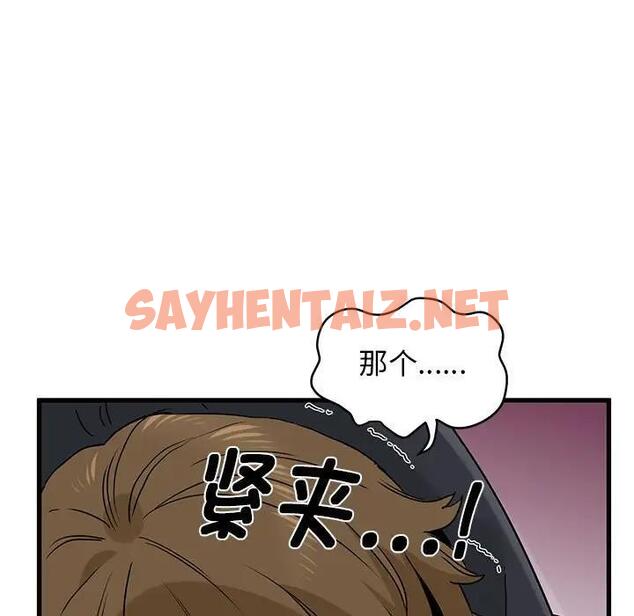 查看漫画發小碰不得/強制催眠 - 第23話 - sayhentaiz.net中的1876202图片